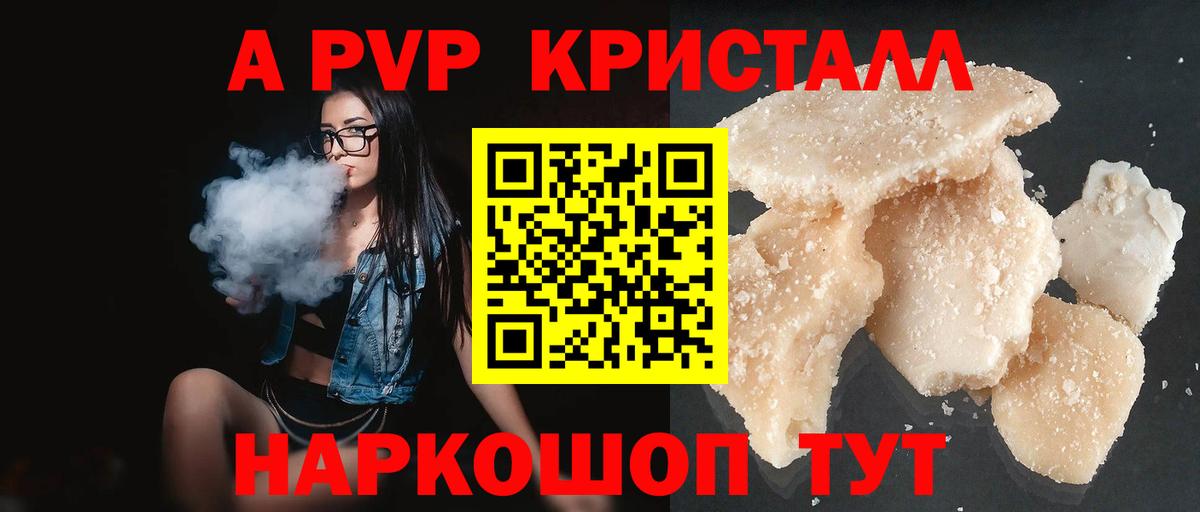 А ПВП VHQ  Alpha-PVP кристаллы  A-PVP СК КРИС  Касимов  Вход с VPN 