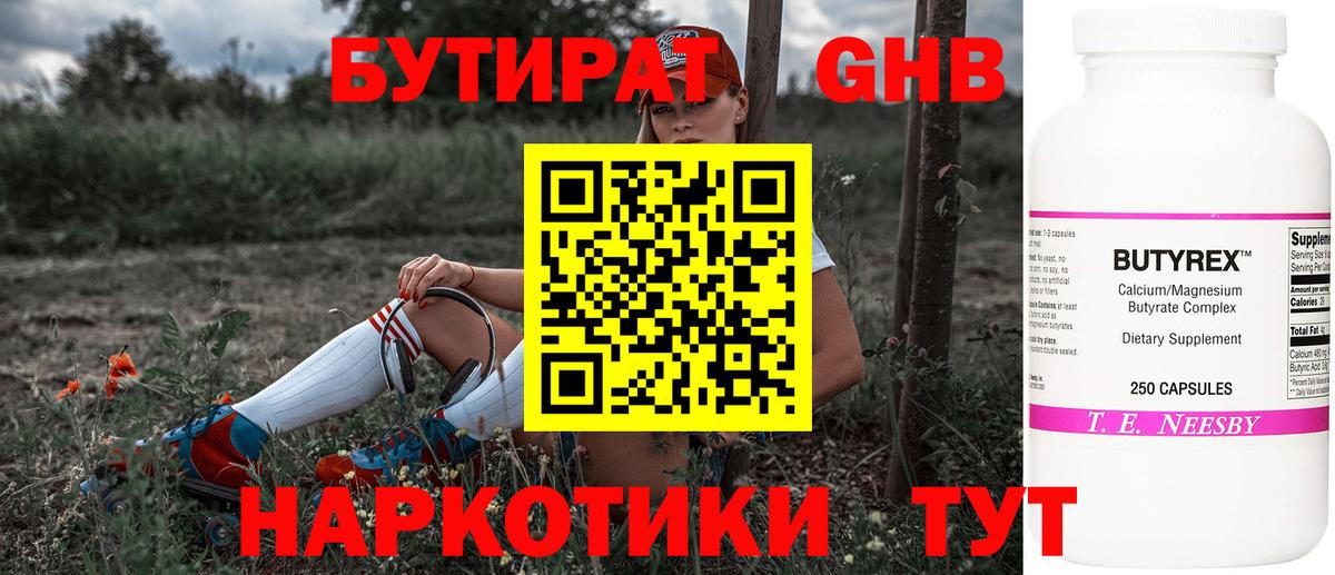 Бутират жидкий экстази Касимов