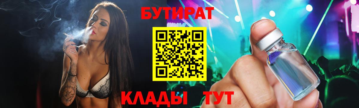 Касимов  Бутират 1.4BDO  Бутират  Вход с VPN 