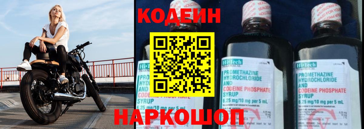 Кодеиновый сироп Lean Purple Drank  Кодеин Purple Drank  Касимов  Вход с VPN 