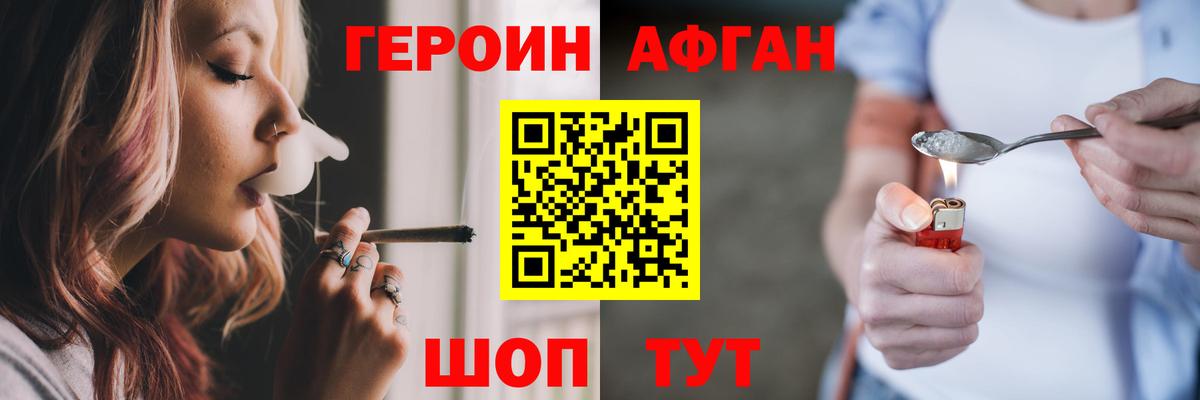 Героин хмурый Касимов