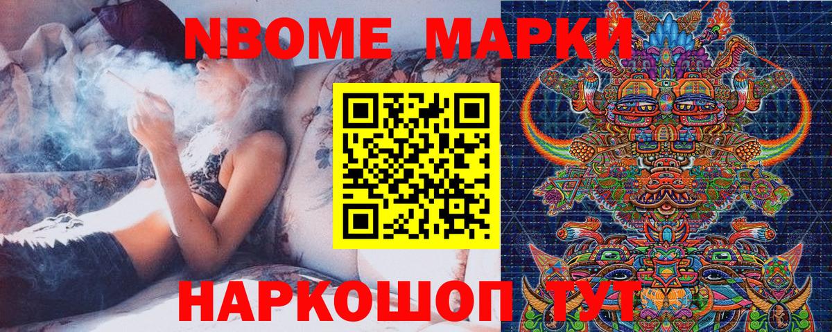 Марки N-bome 1,8мг Касимов