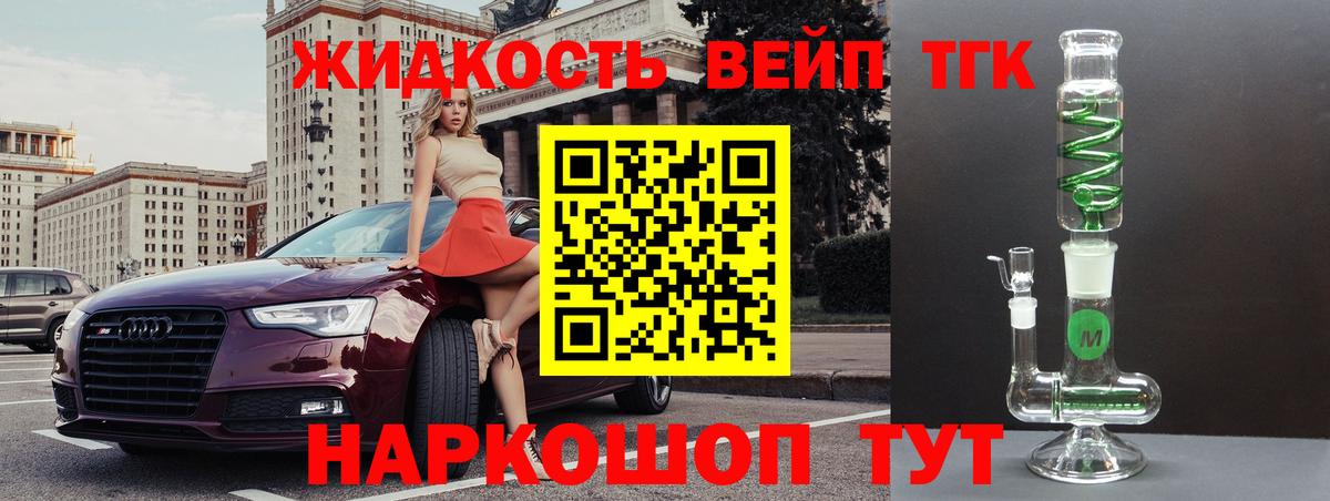 ТГК жижа Касимов